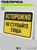 Табличка для обеспечения безопасности 