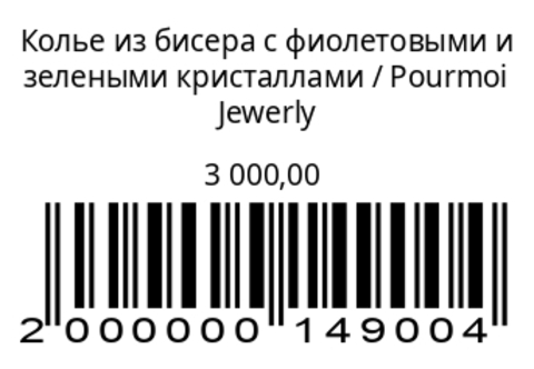 Колье из бисера с фиолетовыми и зелеными кристаллами