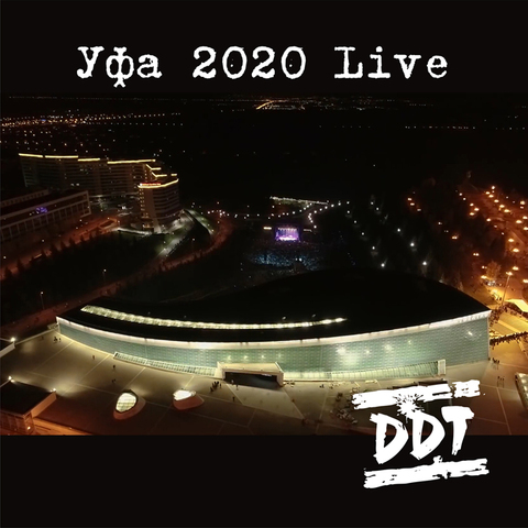 ДДТ – Уфа 2020. Live