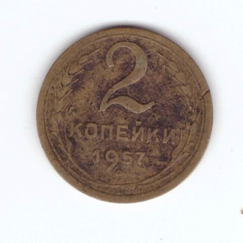 2 копейки 1957 VF