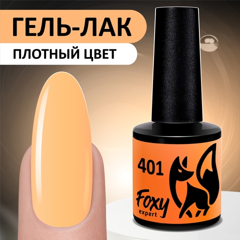 Гель-лак (Gel polish) #401, 8 ml