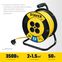 STAYER S-215, ПВС, 2 х 1.5 мм2, 50 м, 3500 Вт, силовой удлинитель на катушке (55072-50)