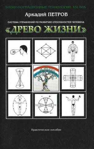 Древо жизни