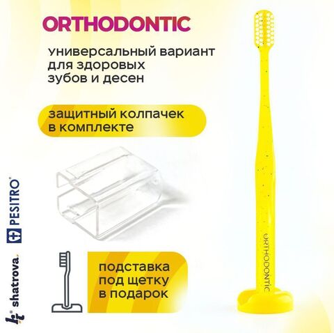 Зубная щетка Pesitro Orthodontic 2900