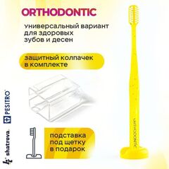 Зубная щетка Pesitro Orthodontic 2900
