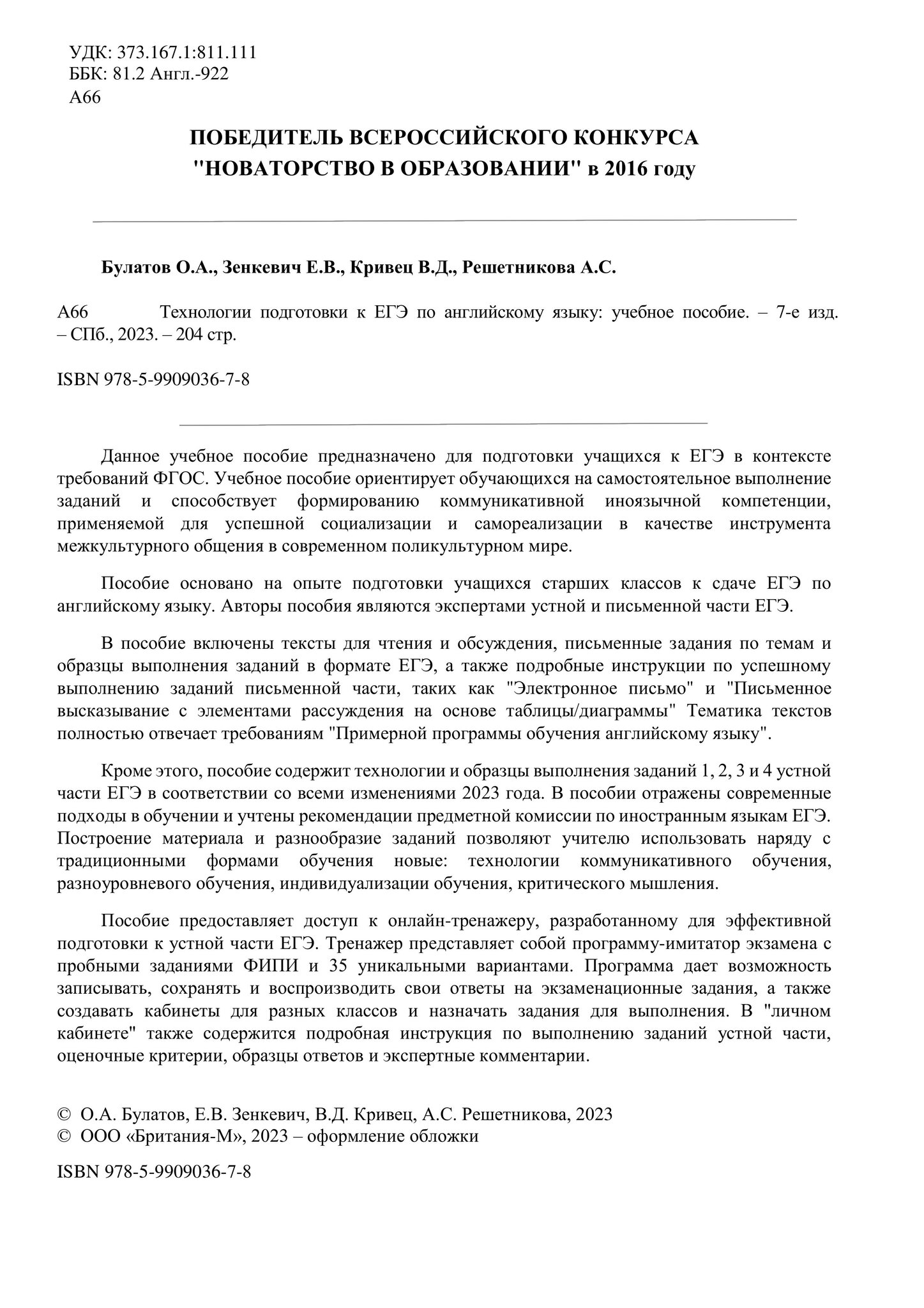 Купить Технологии подготовки к ЕГЭ по английскому языку + CD с доставкой по  России