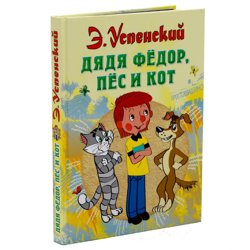 Кот успенского