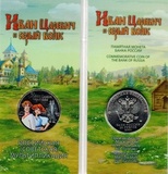 2022 25 рублей Российская Мультипликация Иван царевич и серый волк цветная блистер