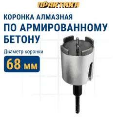 Коронка алмазная по бетону ПРАКТИКА 