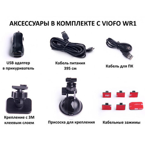 Видеорегистратор VIOFO WR1