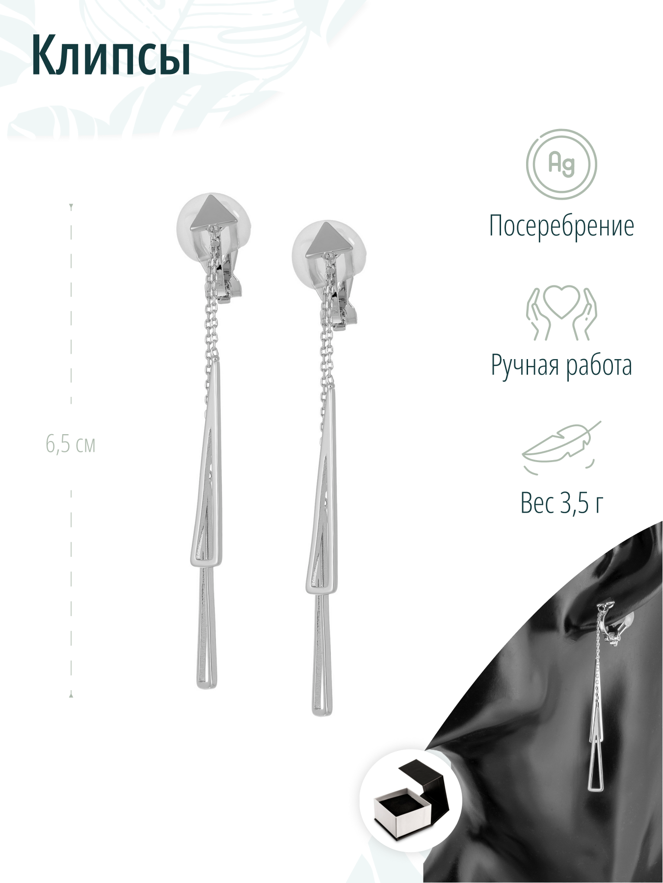 Клипсы с подвесками