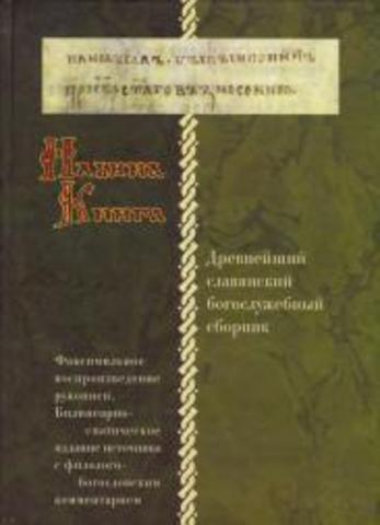 Издания источников. Билинеарно-спатическое издание источника.