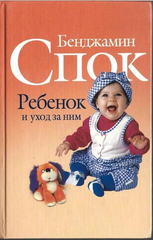 Ребенок и уход за ним
