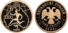 2000 год Россия 50 рублей Au-900, 7,78 гр. Олимпийские игры Сидней