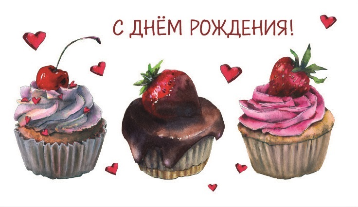 Открытка-конверт, С Днем Рождения, Кексики, 8*17 см, 5 шт.