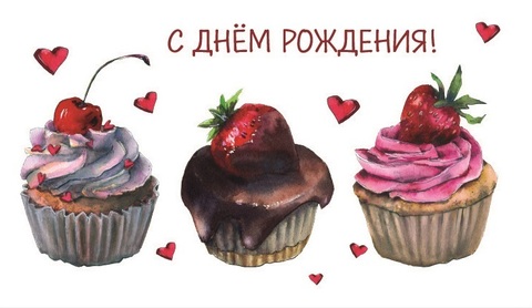 Открытка-конверт, С Днем Рождения, Кексики, 8*17 см, 5 шт.