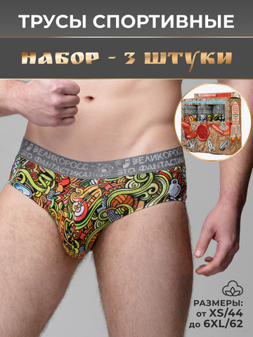 Комплект из 3-х спортивных трусов - «Чемпион!»