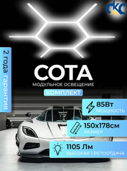 Светильник потолочный светодиодный модульный солнышко СОТА 120Вт 220В, комплект модульного LED освещения