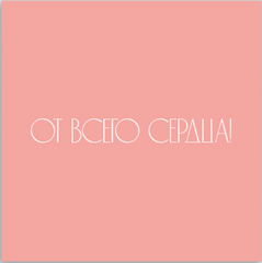 Мини-открытка 