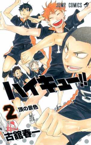 Haikyuu!! Vol. 2 (На японском языке)