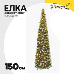 
          елка 150см декоративная снежинки (желтый)