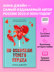 По осколкам твоего сердца