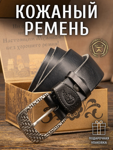 Кожаный ремень однотонный «Старорусский» сыромятный чёрного цвета, без молитвы