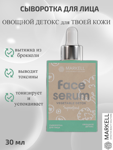 Сыворотка для лица овощной детокс 30мл Superfood