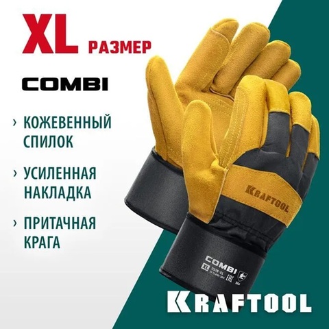 KRAFTOOL COMBI, XL (10) комбинированные двухслойные спилковые перчатки с доп. слоем на ладони (11310-XL)