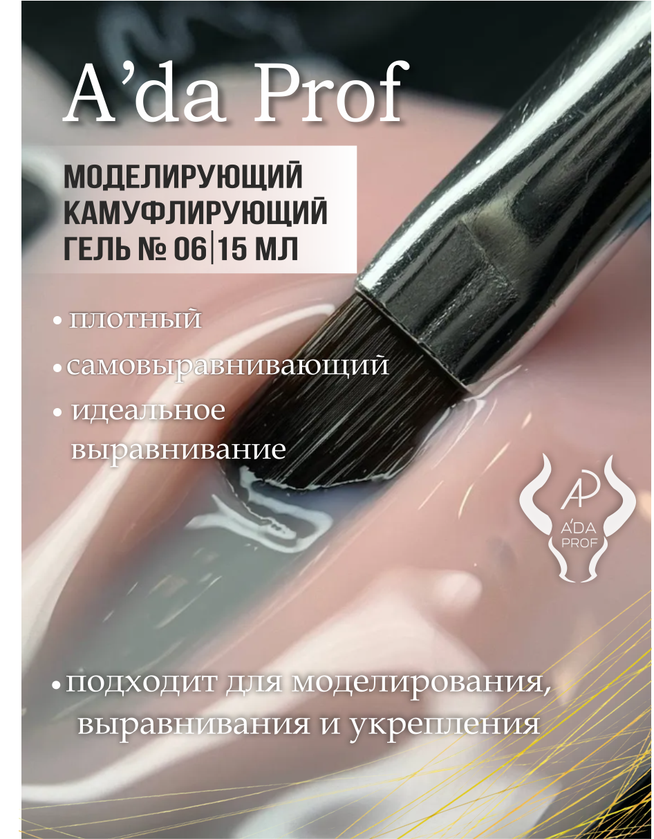 Камуфлирующий гель 15 гр 06