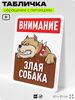 Табличка 
