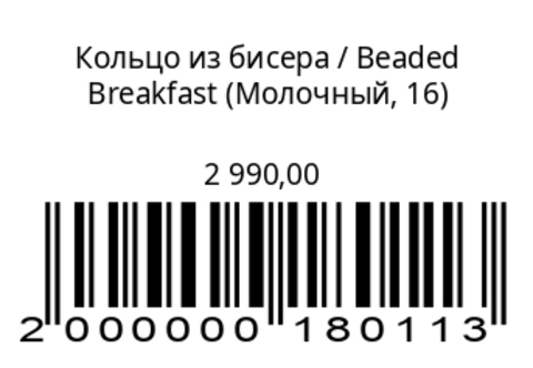Кольцо из бисера
