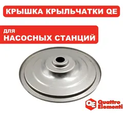 Крышка QUATTRO ELEMENTI A600/800 G800 крыльчатки новая (770-629-070)