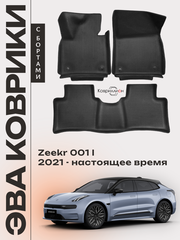 Автомобильные коврики ЭВА с бортами для Zeekr 001 (21-н.в.)