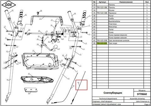 Трос управления DDE ST7066E хода (795-522-209)