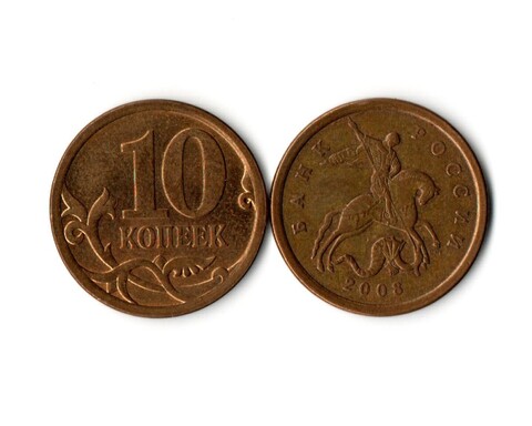 10 копеек 2008 года (сп) VF