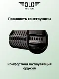 Цевье на Ремингтон, DLG Tactical