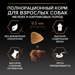 Pro Plan DUO DELICE сухой корм для взрослых собак мелких пород (говядина) 2,5 кг