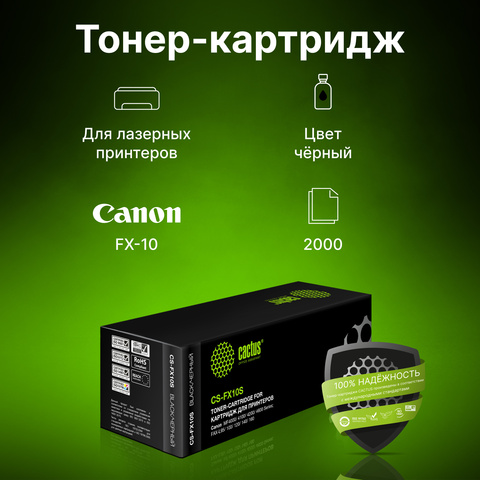 Картридж лазерный Cactus CS-FX10S FX-10 черный (2000стр.) для Canon L100, L120, 4140, MF4380dn, D420, D480
