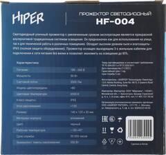 Прожектор светодиодный HIPER 50W 3500LM 6500K IP65