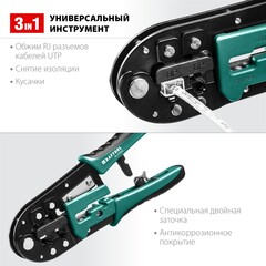 KRAFTOOL RJ-Pro, (RJ45, RJ11,RJ12), универсальный кримпер (22698)