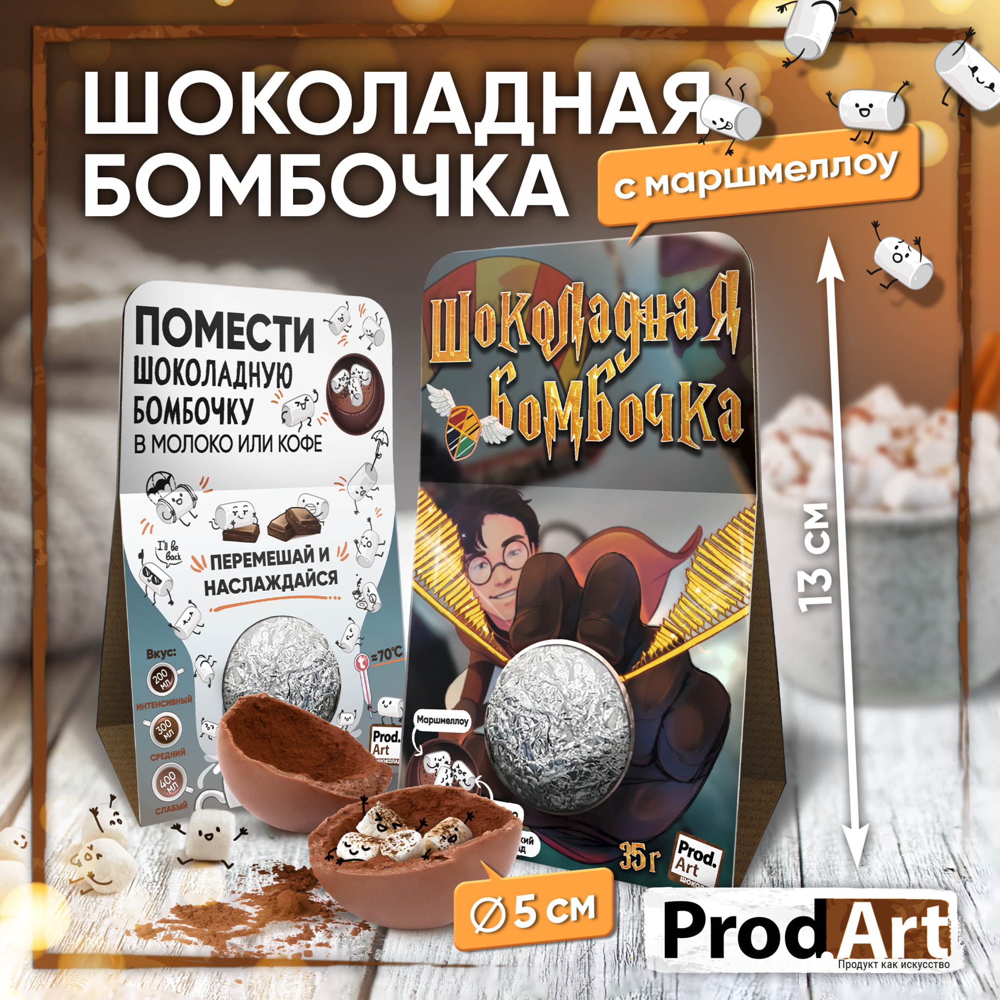 
Шоколадная бомбочка, СНИТЧ, молочный шоколад, 35 гр., ТМ Prod.Art
