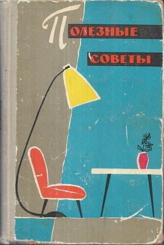Полезные советы
