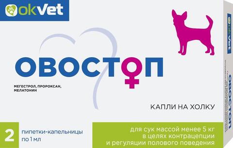 АВЗ Овостоп для регуляции половой охоты для сук весом от 0 кг до 5 кг 2 пипетки по 1 мл