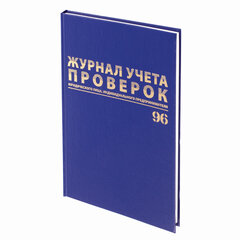 Журнал учета проверок юр.лиц и ИП 96 л. бумвинил блок офсет фольга А4 (200х290 мм) BRAUBERG (4 штуки в упаковке)