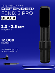 Defender FENIX S PRO Black машинка для татуажа