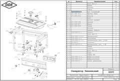 Бак топливный DDE G220/G260/G300 (919-945-4.5)
