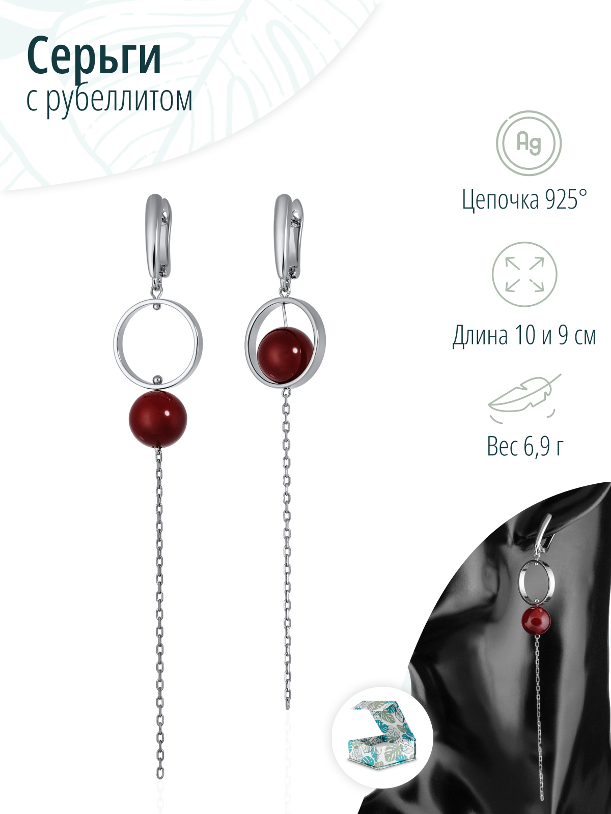 Длинные асимметричные серьги с  натуральным рубеллитом
