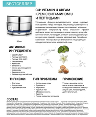 Антивозрастной крем с витамином U и пептидами 50мл Cuskin VItamin U Cream