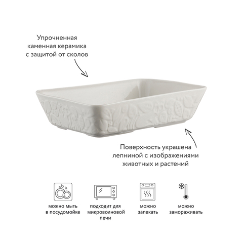 Блюдо для запекания In the Forest прямоугольное 31 см